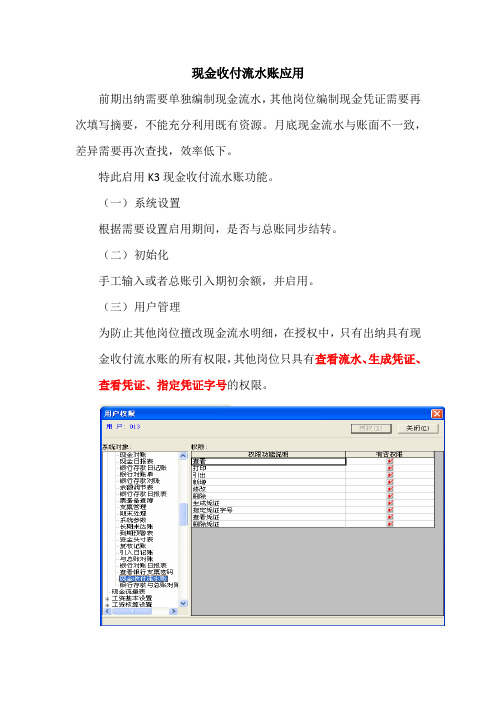 金蝶现金收付流水账应用方案