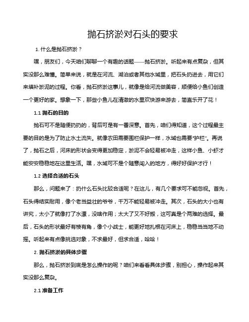 抛石挤淤对石头的要求