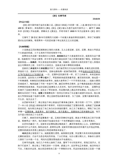 名著阅读复习资料——《家》名著导读