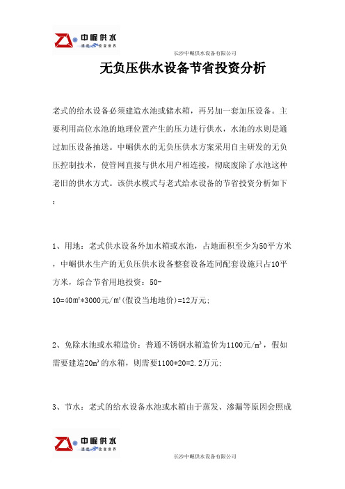 无负压供水设备节省投资分析