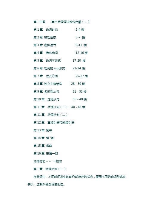 人教版高中英语语法大全