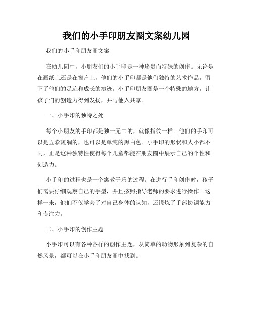 我们的小手印朋友圈文案幼儿园