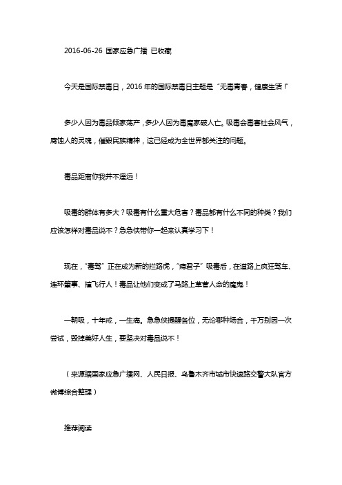 2020年国际禁毒日：无毒青春,健康生活!｜无毒青春健康生活100字