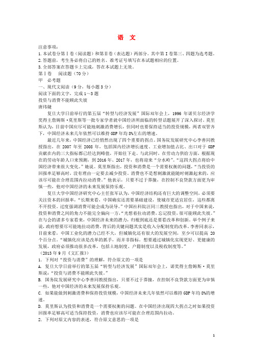 吉林省吉林市普通高中高三语文上学期期末复习检测试题(一模)(含解析)新人教版