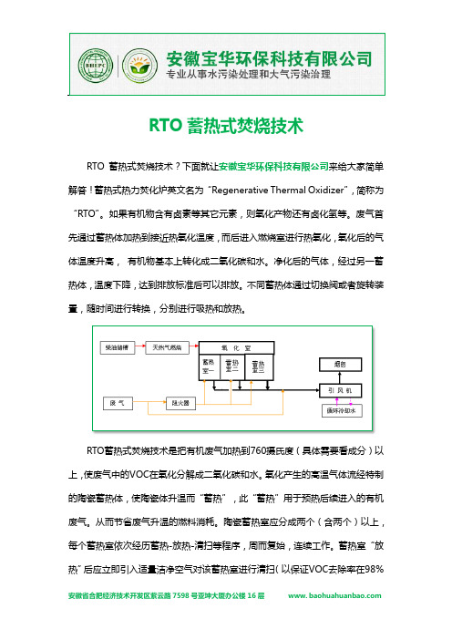 RTO蓄热式焚烧技术