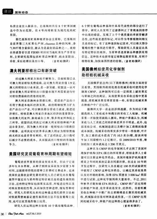 美国研究发现葡萄育种周期有望缩短