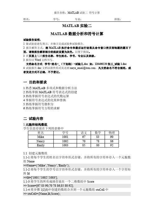 MATLAB2013实验2