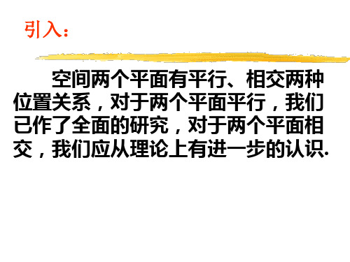 14二面角课件