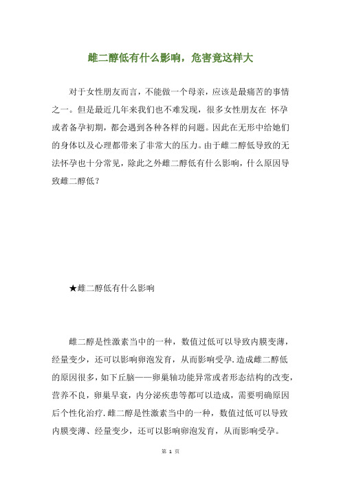 雌二醇低有什么影响,危害竟这样大