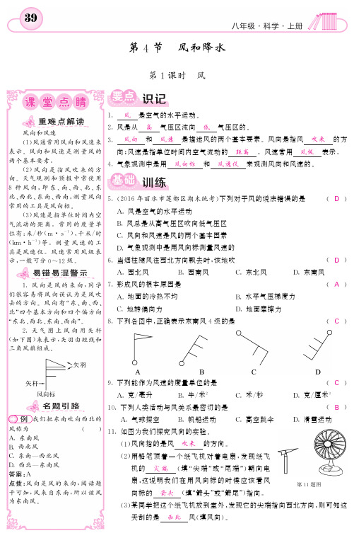 2017年秋八年级科学上册2.4.1风练习题(pdf)(新版)浙教版