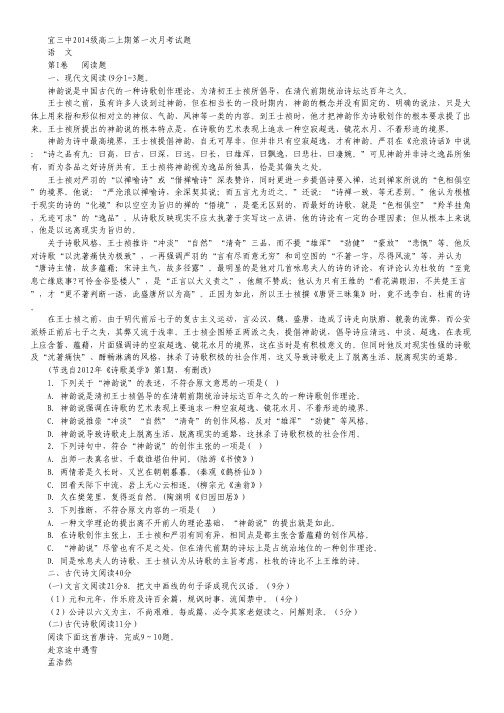 四川省宜宾市第三中学高二10月月考语文试卷 Word版含答案.pdf