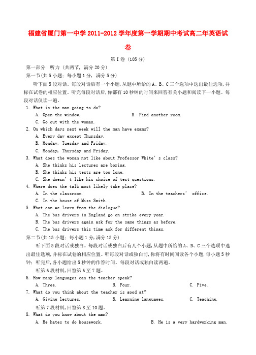 福建省厦门一中高二英语上学期期中试题【会员独享】