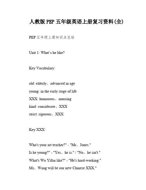 人教版PEP五年级英语上册复习资料(全)