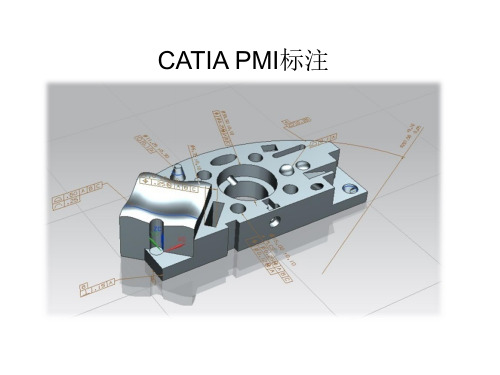 CATIA PMI标注
