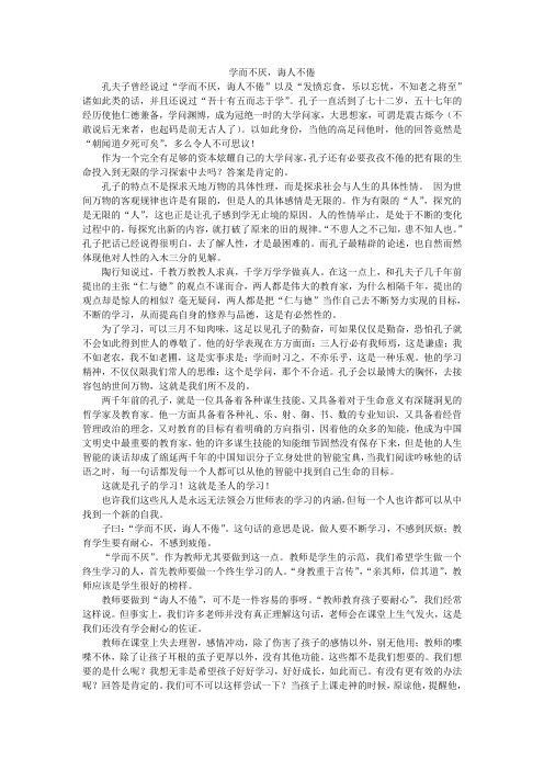 孔夫子曾经说过“学而不厌,诲人不倦”以及“发愤忘食,乐 …