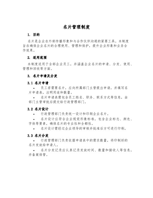 名片管理制度