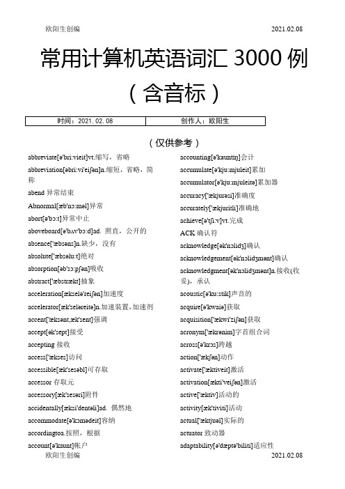 常用计算机英语词汇3000例(含音标)之欧阳生创编