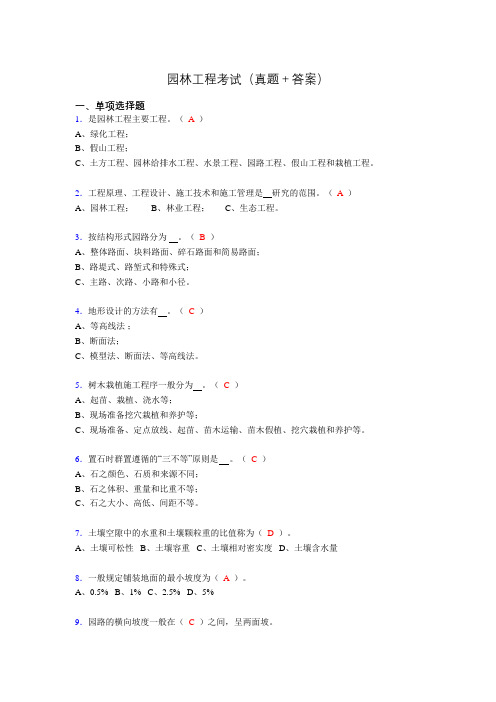 园林工程考试试题(含答案)cq