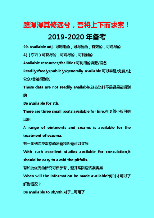 高中2019-2020年3500考纲词-A开头词汇-词形变换+固定搭配+例句8、available-awkward-中高考前沿