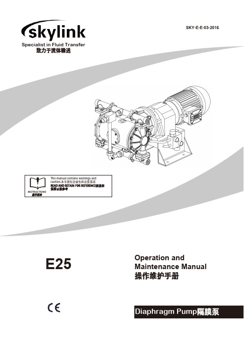 隔膜泵操作维护手册说明书