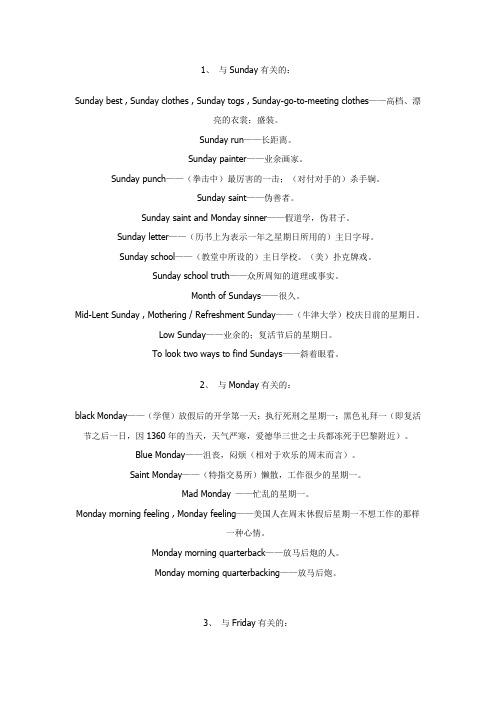英语中与星期有关的词语