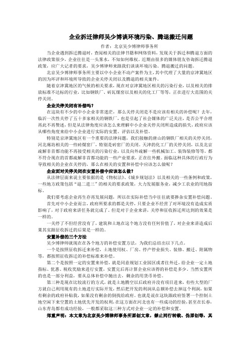 中小企业拆迁律师吴少博谈环境污染、腾退搬迁问题