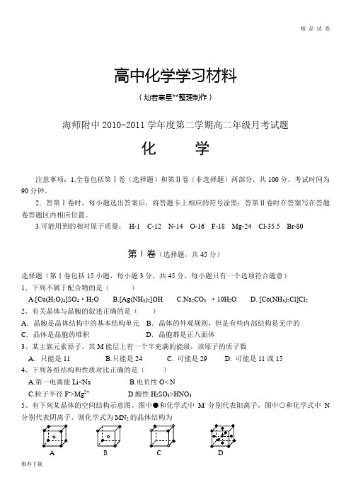 人教版高中数学选修三第二学期高二年级月考试题