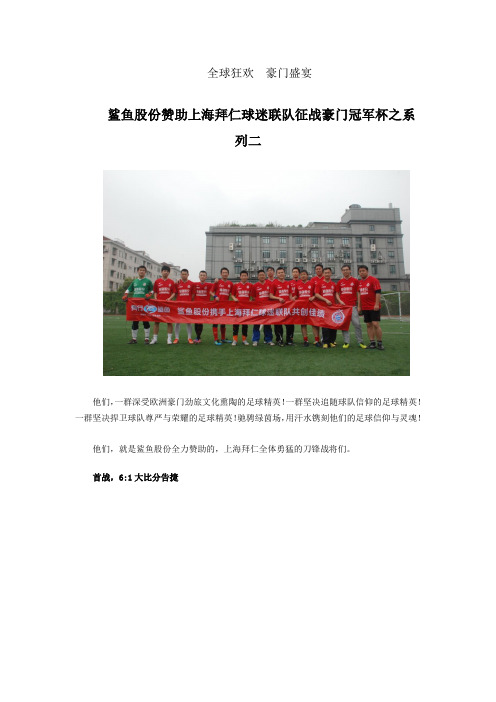 全球狂欢  豪门盛宴(系列二)
