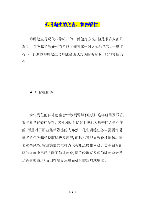 仰卧起坐的危害,损伤脊柱!