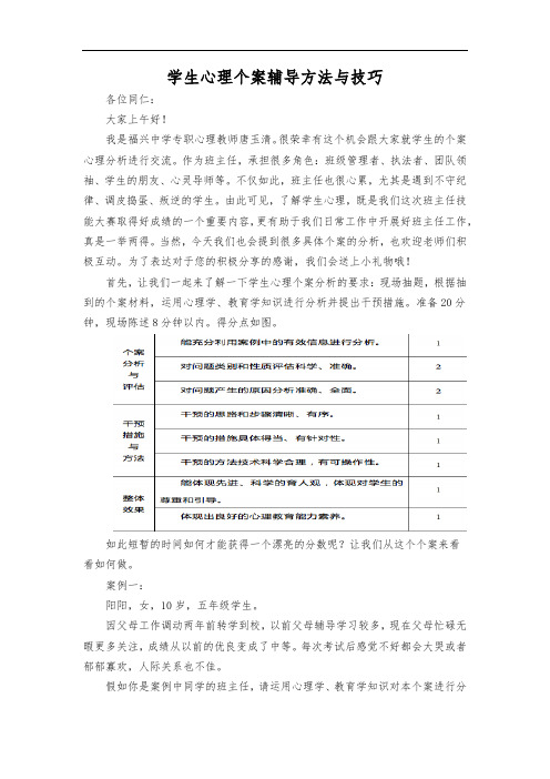 学生心理个案辅导方法与技巧