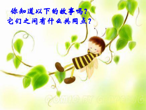 《寓言四则》部编版PPT课件1