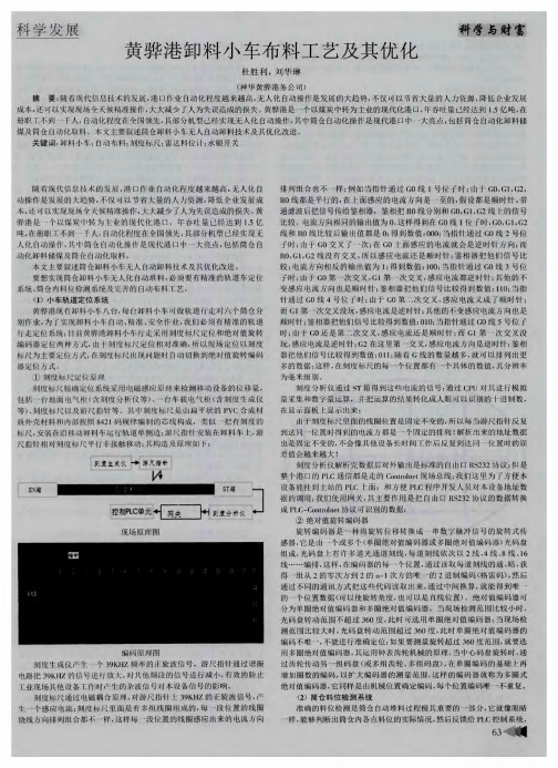 黄骅港卸料小车布料工艺及其优化