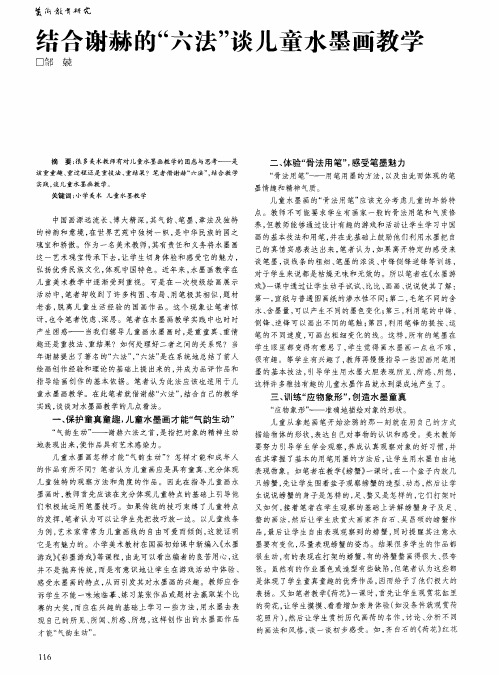 结合谢赫的“六法”谈儿童水墨画教学