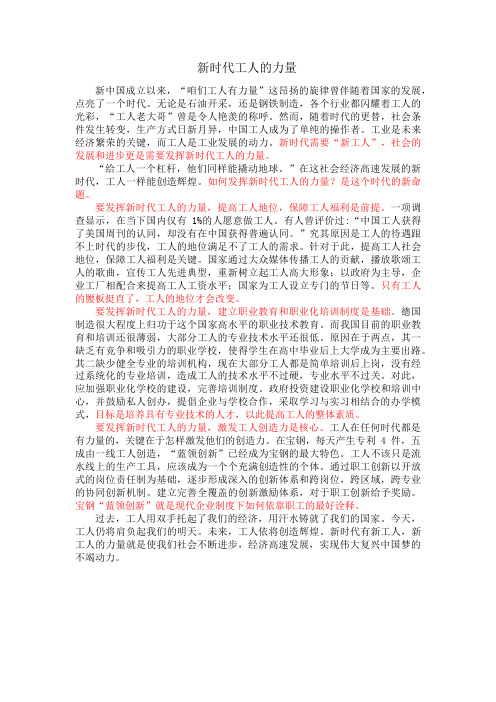 新时代工人的力量