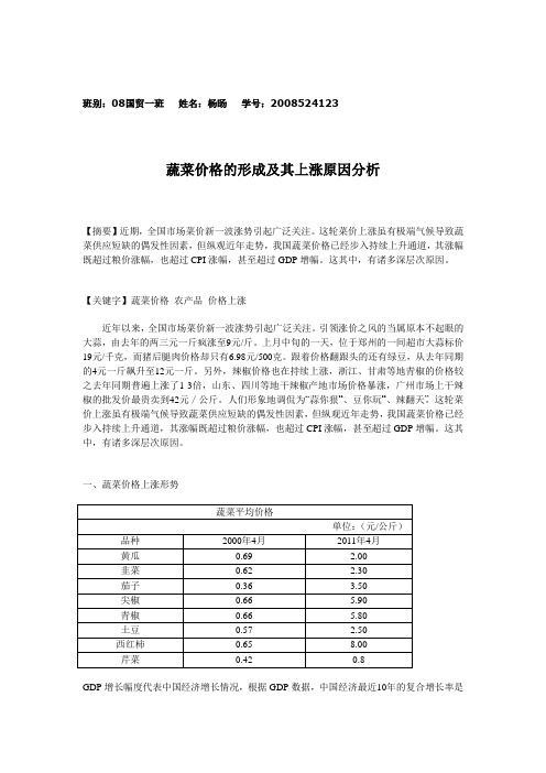 蔬菜价格的形成及其上涨原因分析