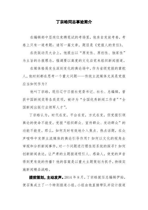 丁宗皓同志事迹简介