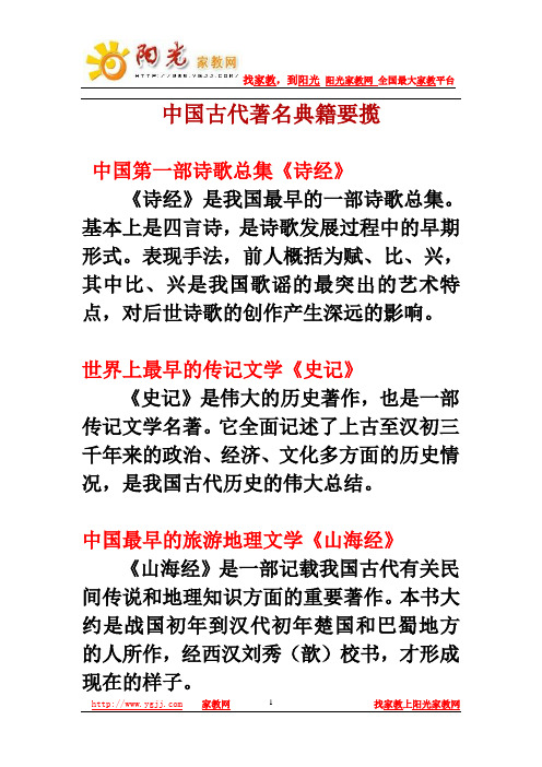 中国古代著名典籍要揽