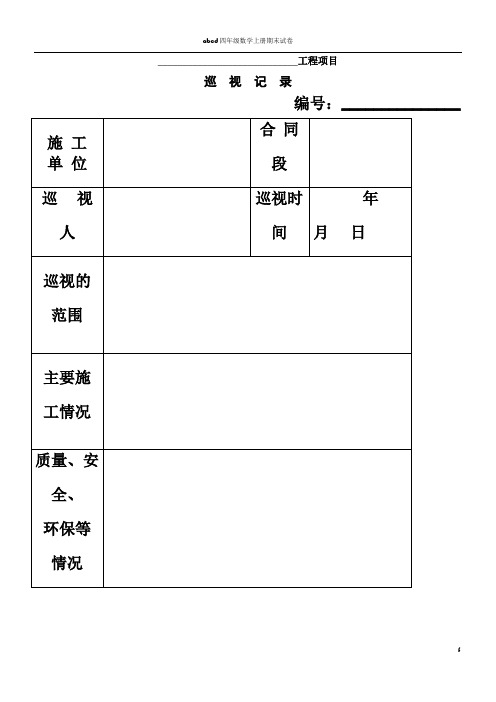 2016新版公路工程施工监理规范监理用表表格