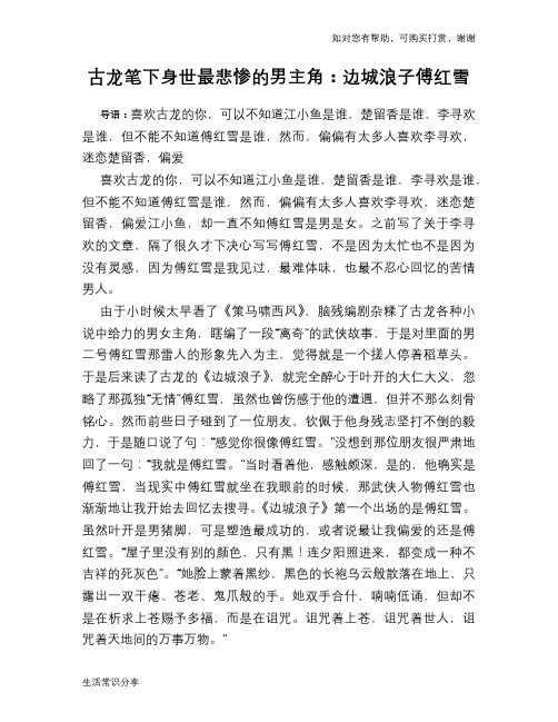 历史趣谈：古龙笔下身世最悲惨的男主角：边城浪子傅红雪