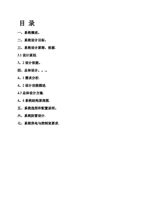 酒店大厦监控解决方案【新版精品资料】