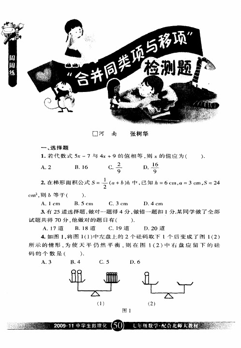 “合并同类项与移项”检测题