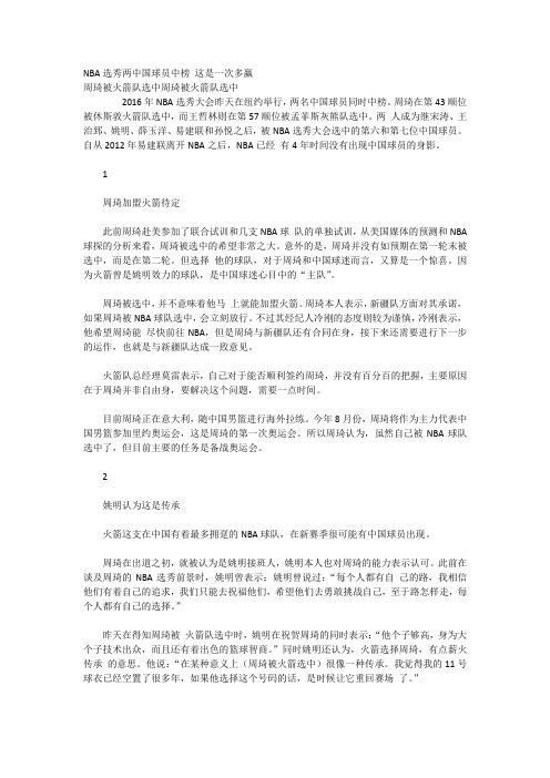 NBA选秀两中国球员中榜 这是一次多赢