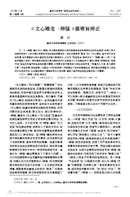 _文心雕龙_辨骚_篇要旨辨正