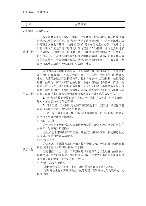 2019-2020学年人教版高中地理必修1教案：1.3地球的运动4