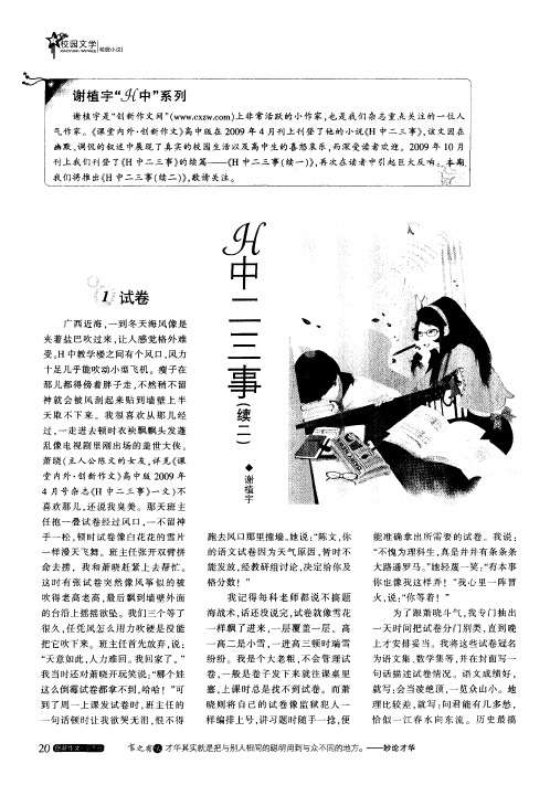 H中二三事(续二)