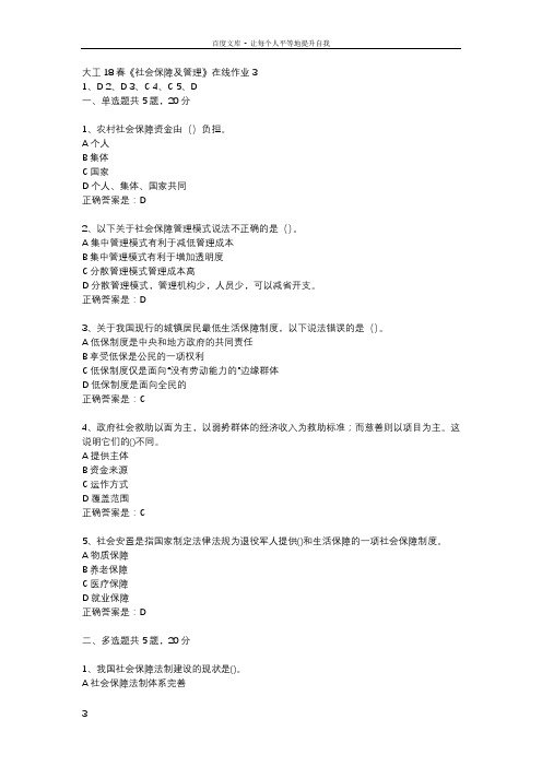 大工18春社会保障及管理在线作业3辅导资料