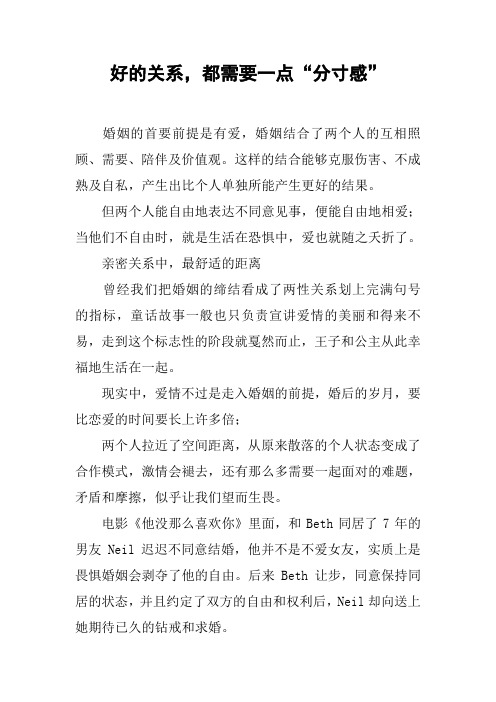 好的关系,都需要一点“分寸感”