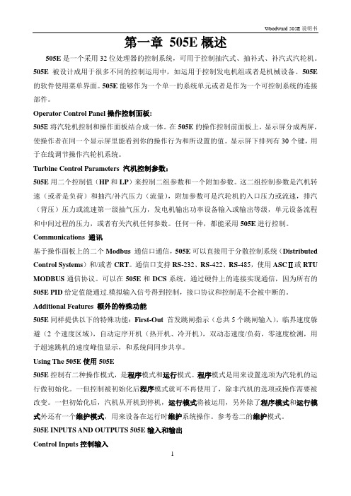 杭汽3系列机组505E说明书