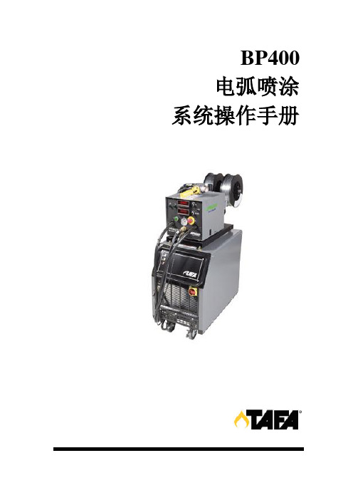 BP400中文手册
