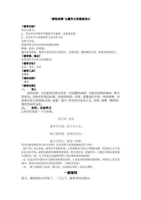 感悟亲情教案设计